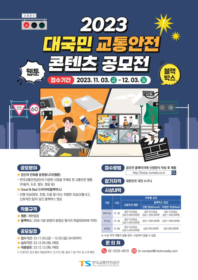 공단 공모전 홍보 포스터