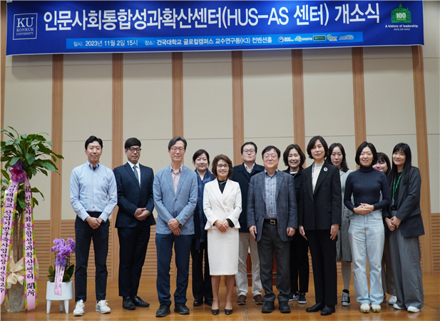 인문사회통합성과확산센터 개소식