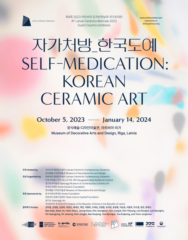 자가처방_한국도예 포스터