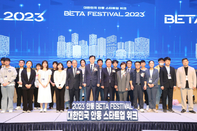 대한민국 안동 스타트업 위크 BETA 페스티벌 2023