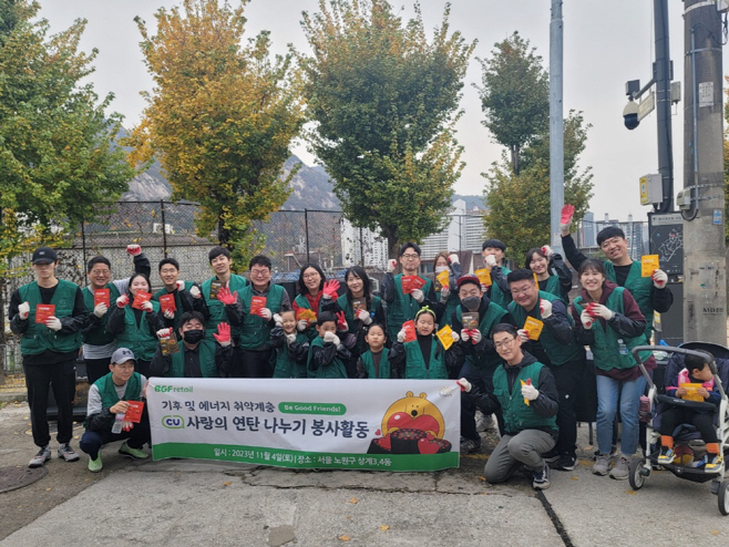 CU 연탄 나르기 봉사활동_1
