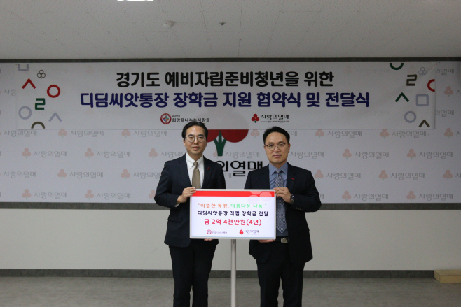디딤씨앗통장 업부협약 체결 사진