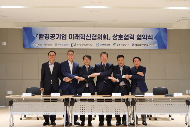 환경공기업 미래혁신협의회