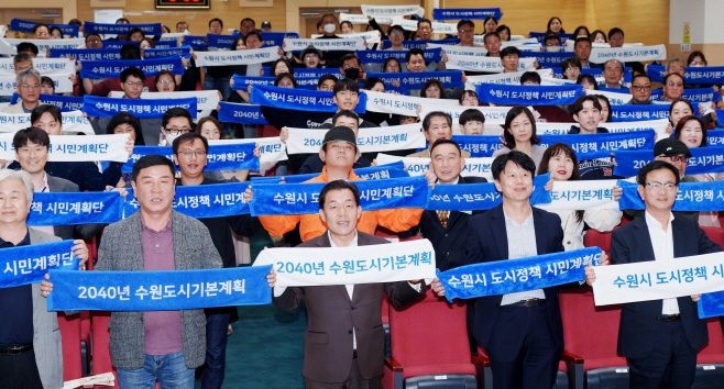수원 도시기본계획