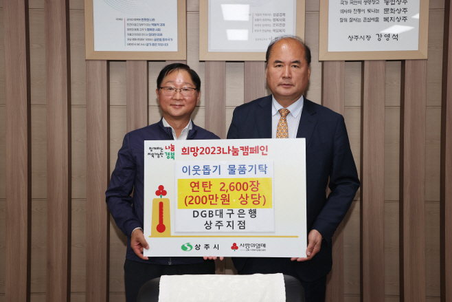 사랑의 연탁기탁-DGB 대구은행 상주지점
