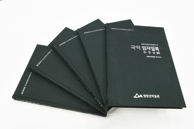 1. 임자일록 (2)