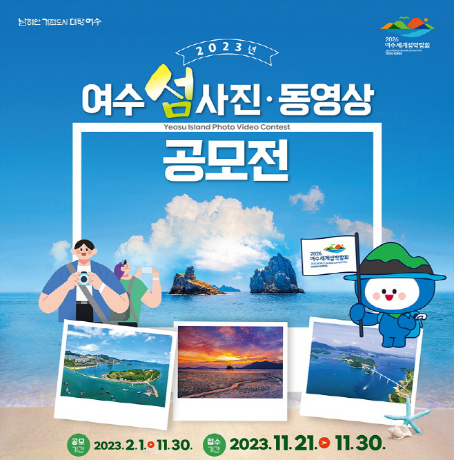 섬 사진영상공모전