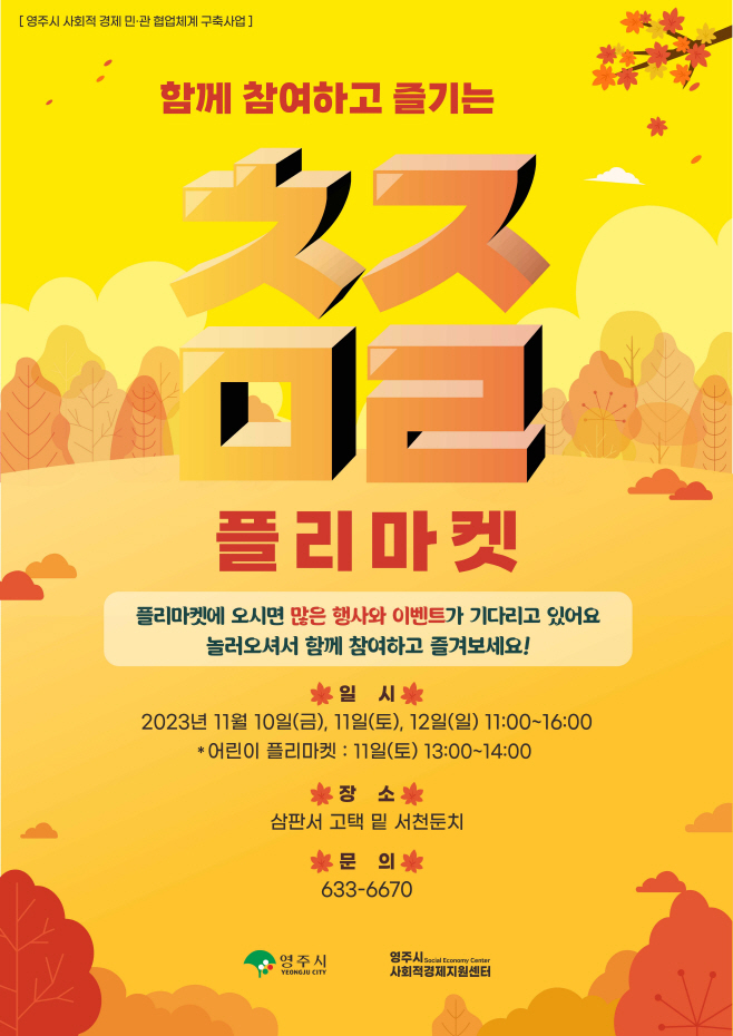 참즐플리마켓 홍보물