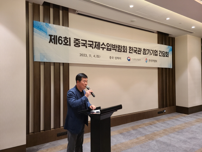 무협 중국 국제수입박람회 참가기업 간담회