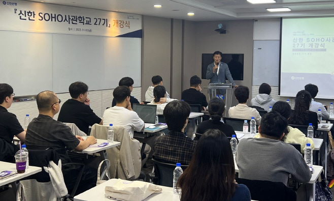 (보도자료 이미지) 제27기 소호사관학교 개강식
