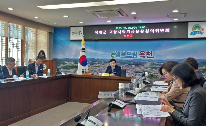 옥천군 고향사랑기금운용심의위원회 개최 모습/옥천군