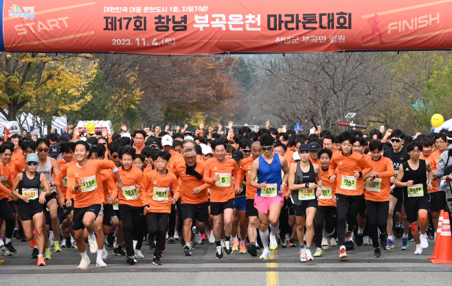제17회 창녕 부곡온천 마라톤대회1