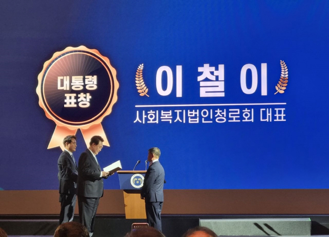 6일 (홍성 청로회 이철이대표, 대통령 표창 수상)
