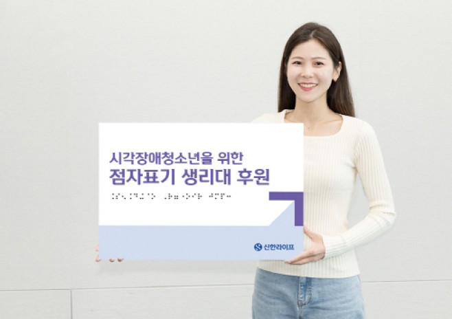 신한라이프