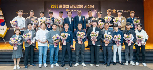 사본 -[사진] S-OIL 2023 올해의 시민영웅 시상