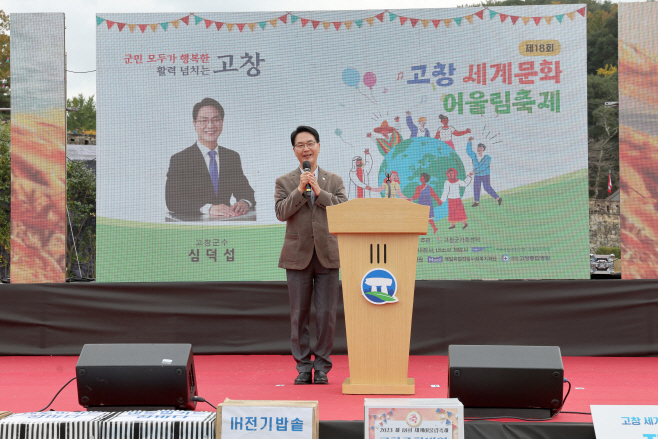 고창 세계문화어울림축제