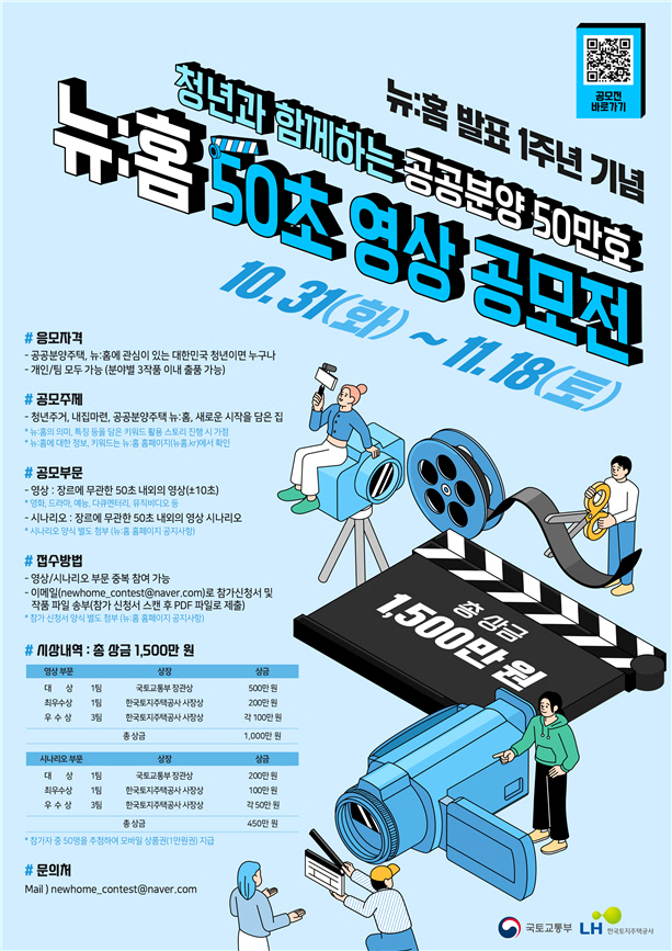 청년과 함께하는 뉴:홈 영상 공모전 홍보물