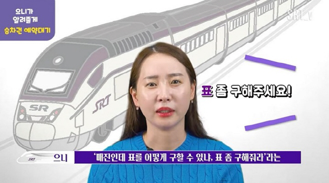 SR 유튜브 SRT_v 캡쳐 사진 (2)