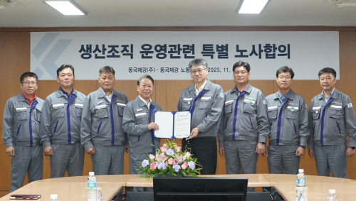 사본 -(사진자료1) 동국제강 생산조직 운영 관련 특별 노사합의