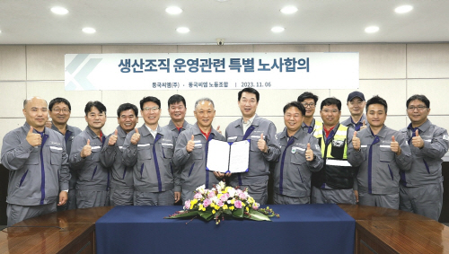 사본 -(사진자료2) 동국씨엠 생산조직 운영 관련 특별 노사합의