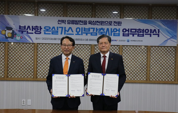 231106_보도사진(부산항 온실가스 외부감축사업 협약식)