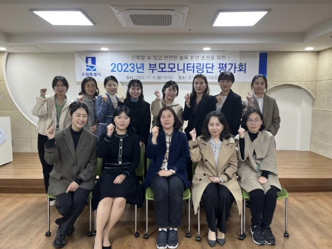부모모니터링단