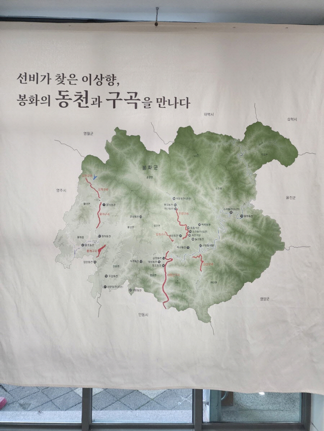 1. 청량산박물관, 봉화의 동천과 구곡 특별기획전 개최 (5)