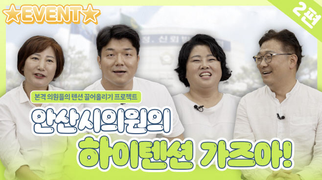 안산시의회