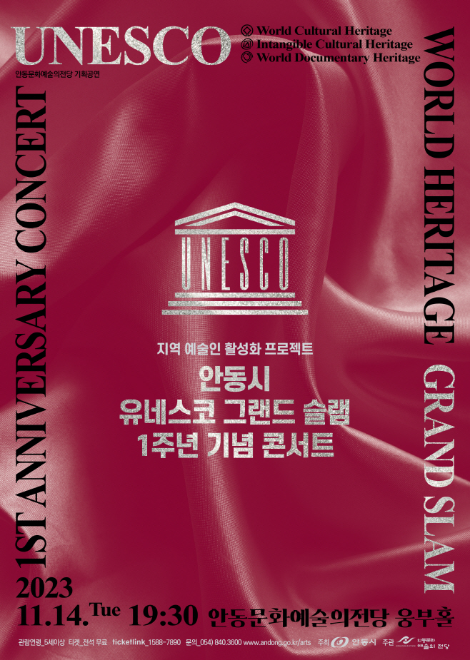 유네스코 그랜드 슬램 달성 1주년 기념 콘서트 개최
