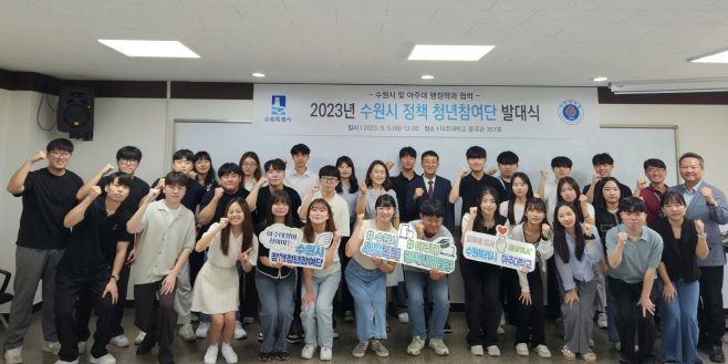 수원시와 아주대학교 행정학