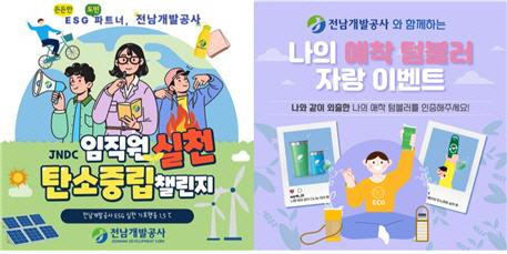 전남개발공사