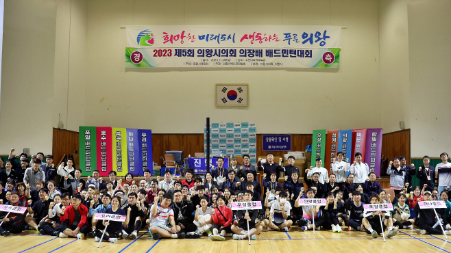 의왕시의회 의장배 체육대회 (2)