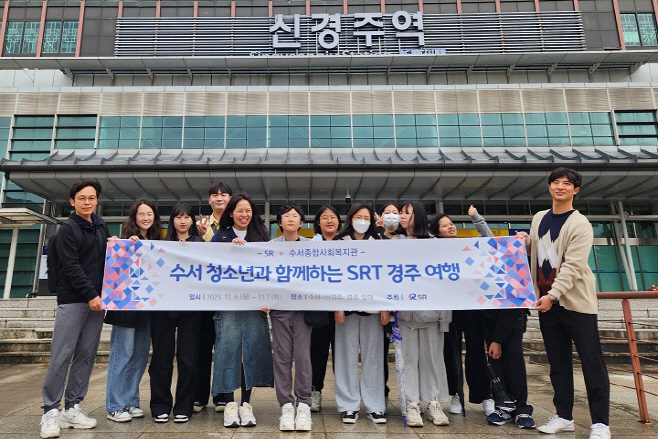 청소년과 함께하는 SRT 경주여행 (1)
