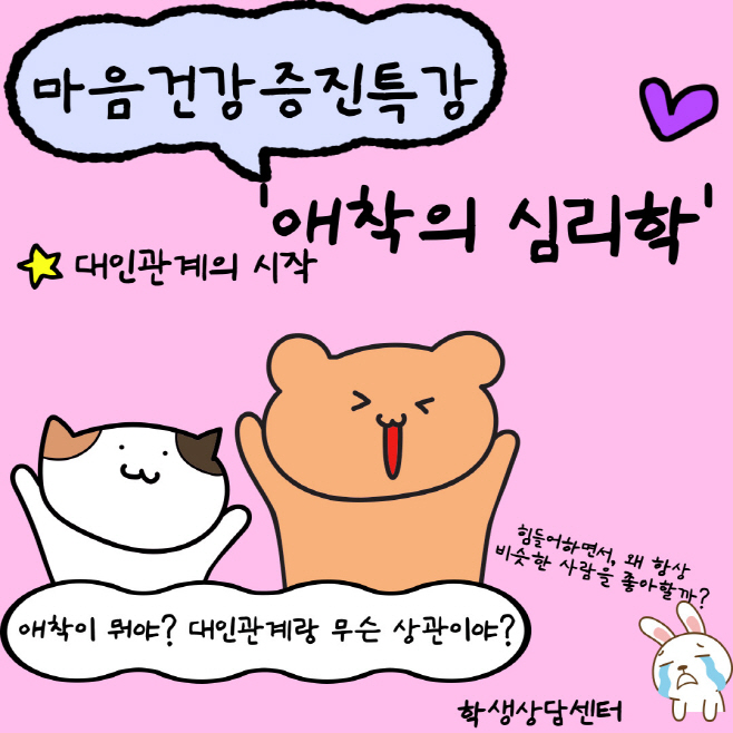 애착심리학