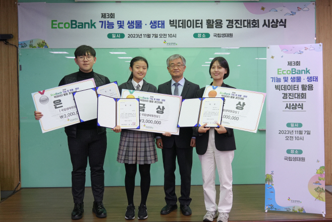 사진 1. 제3회 EcoBan