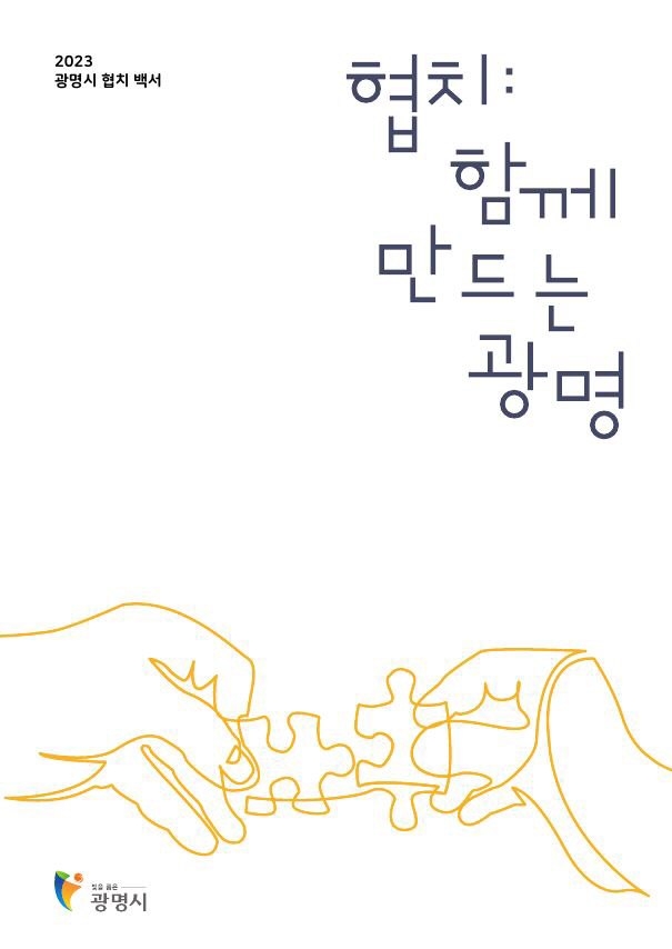 광명백서