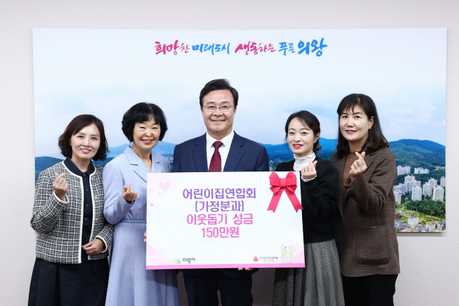 2.(사진)어린이집연합회 기부((1)