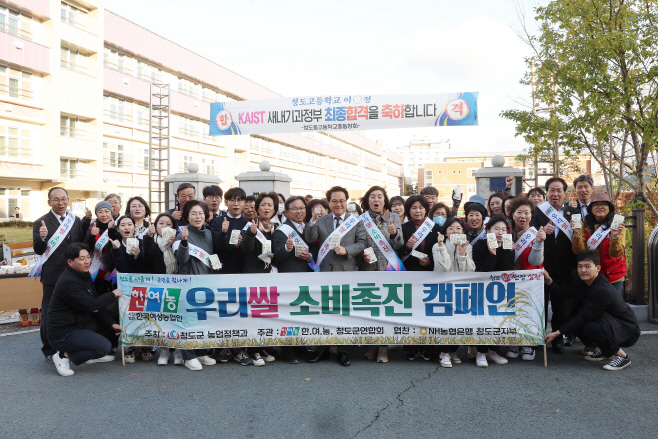 성농업인 청도군연합회, 우리쌀 소비 촉진 행사 실시