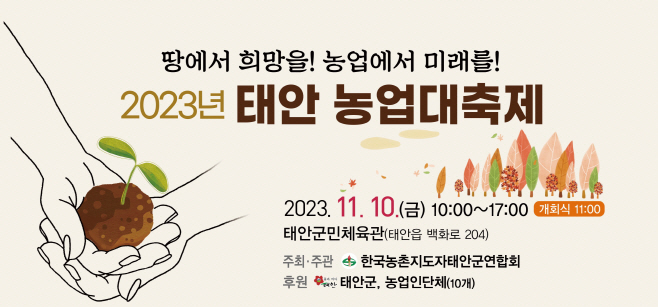 태안 농업대축제 10일 열려