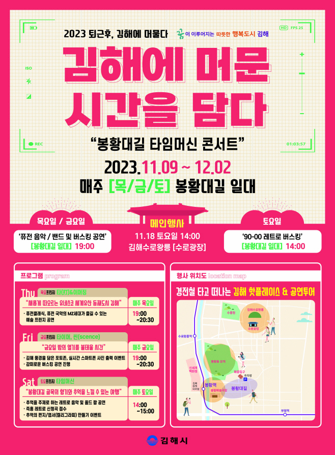 타임머신 콘서트