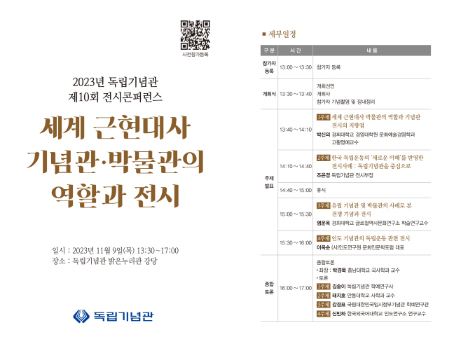 전시콘퍼런스 웹포스터