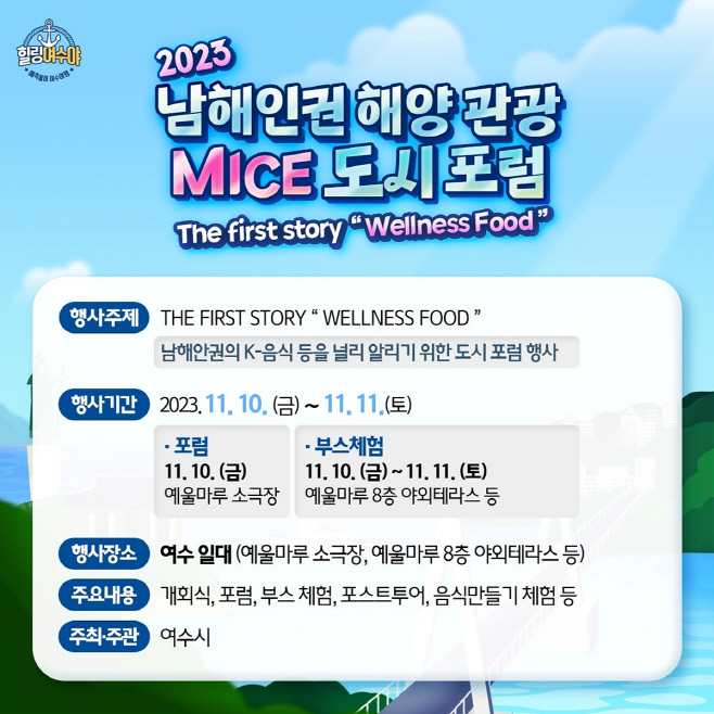 해양 관광·MICE 도시 포럼 개최