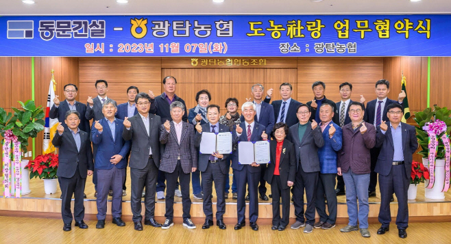 동문건설
