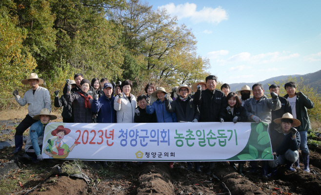 20231108 보도자료 사진(청양군의회 농촌일손돕기)