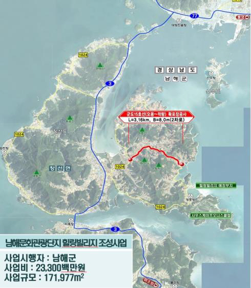 2. 남해군‘군도15호선(오용_적량) 확포장 용역 착수보고1