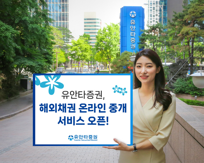 유안타