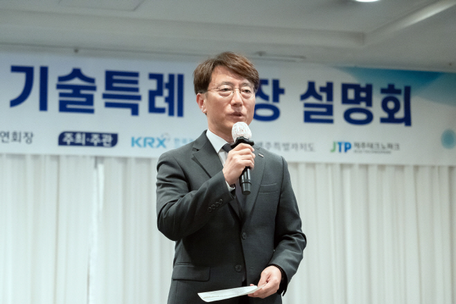2023.11.08-제주 찾아가는 기술특례상장설명회1