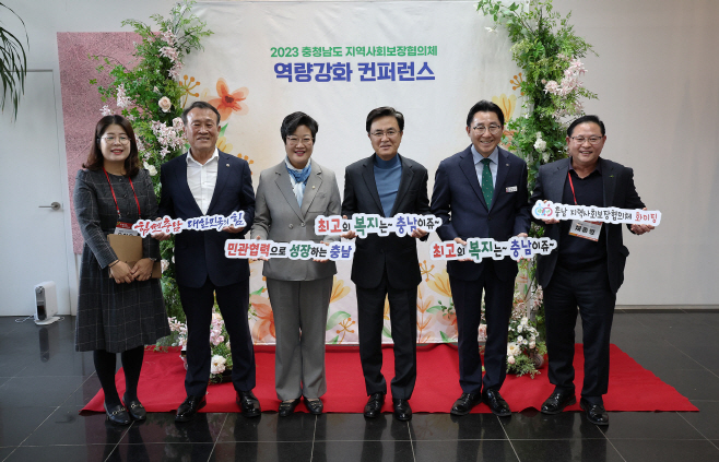 충남 ‘복지문제 해결’ 민관 협력 강화한다.
