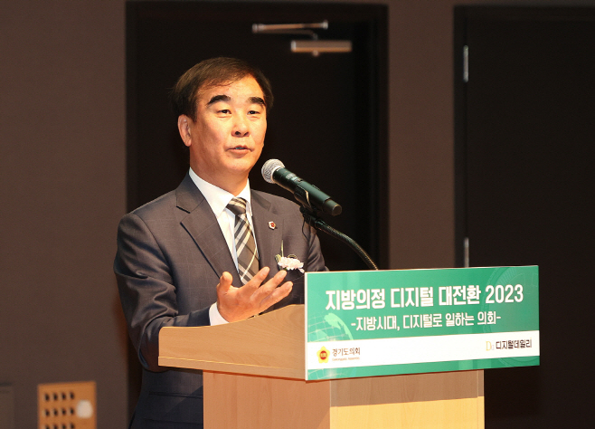 경기도의회, 지방의정 디지털 대전환 2023 콘퍼런스