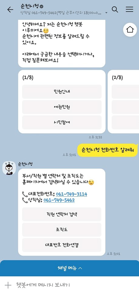 민원상담 인공지능 챗봇 서비스